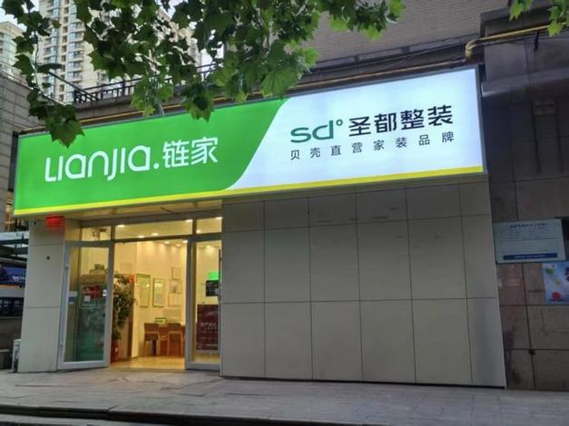 贝壳旗下装修公司叫什么
