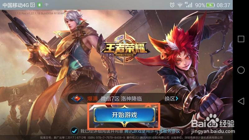 打开一个王者荣耀吗