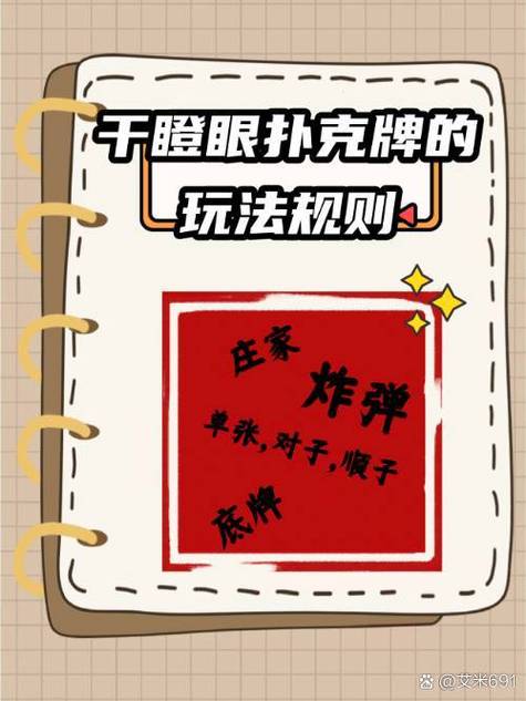 干瞪眼玩法