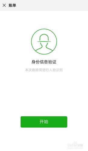 微信如何人脸识别认证缩略图