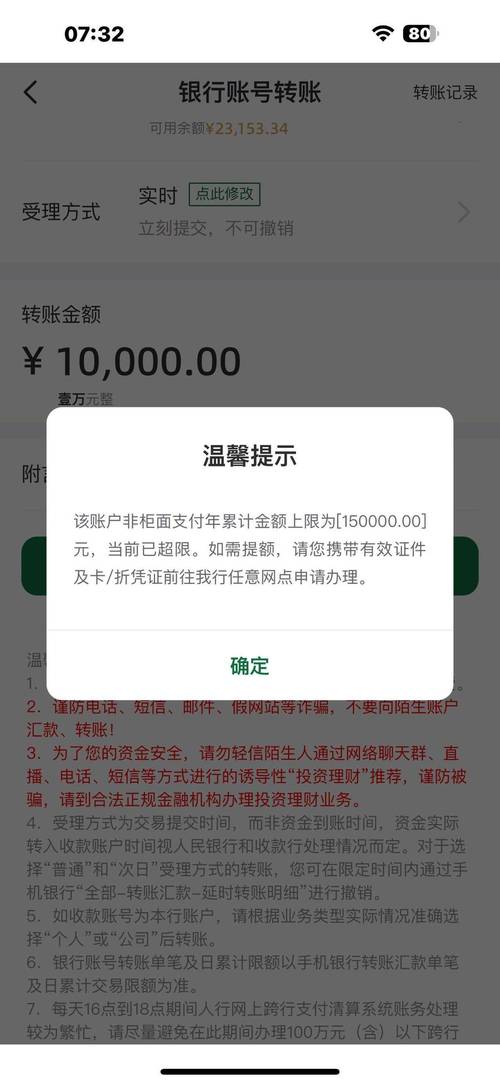公账已超过账户累计限额