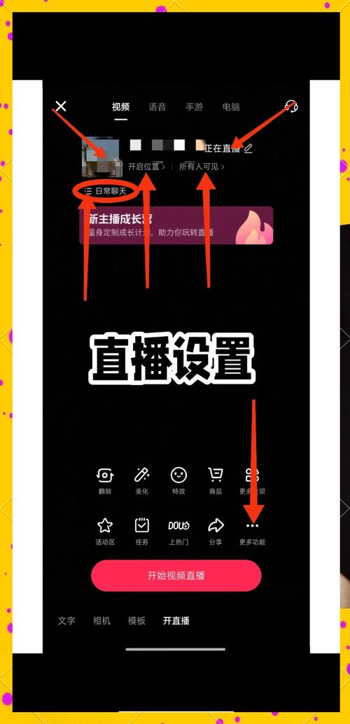 ⅤiV077E手机怎样设置在抖音直播时来