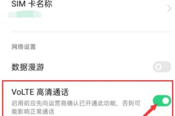 oppo手机设置volte高清通话的方法