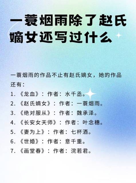 一蓑烟雨除了赵氏嫡女还有什么