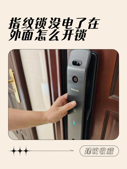 指纹锁没电怎么打开