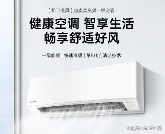 松下空调价目表