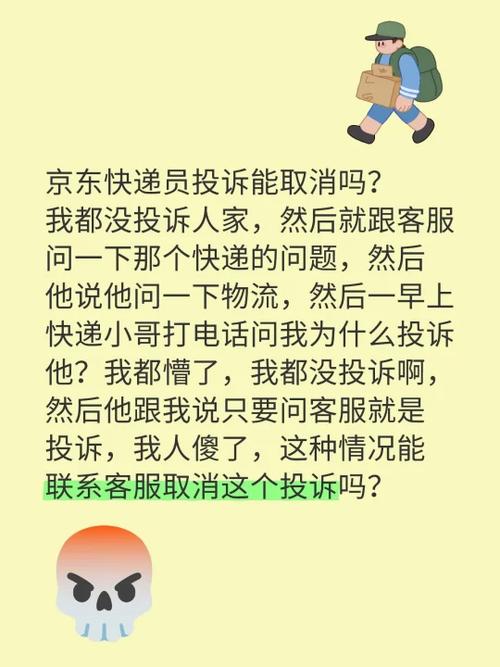 快递员知道谁投诉自己