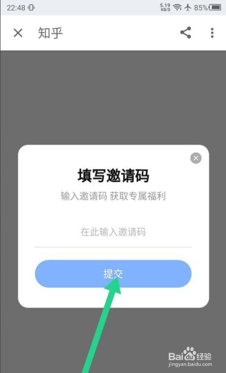邀请码怎么填写才正确