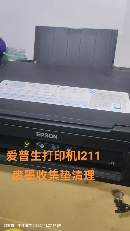 爱普生打印机更换废墨盒缩略图