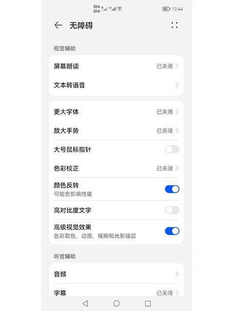 颜色反转华为怎么设置图标