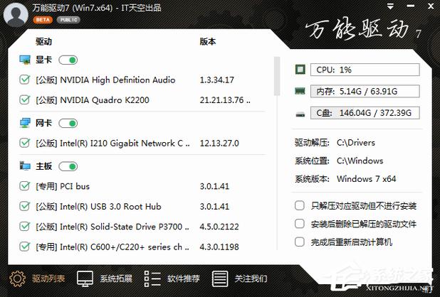 万能驱动离线版win7游戏截图