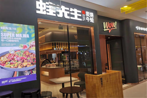 蛙先生官网加盟截图