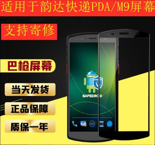 韵达工业手机