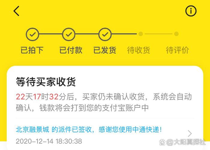 闲鱼确认收货要20天