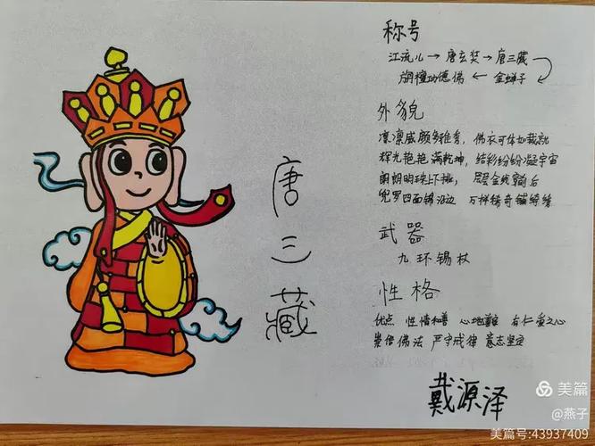 西游记全部人员一览表