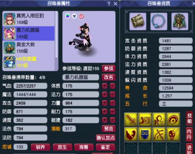 梦幻西游猫灵套装效果缩略图