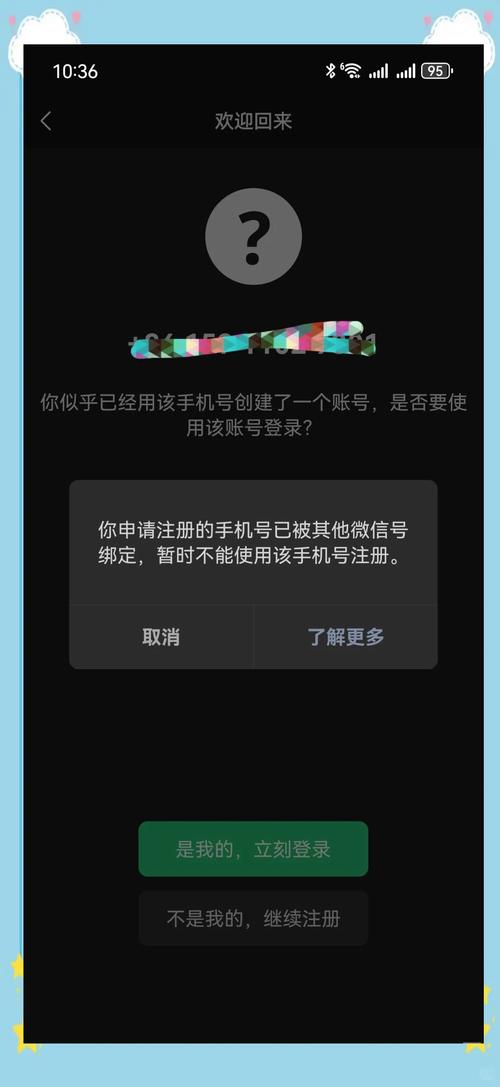 微信手机号无法解绑的解决方法