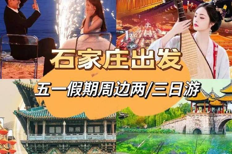 河北三日游最佳攻略截图
