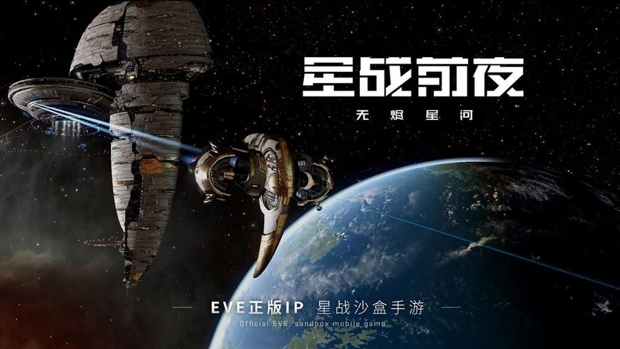 eve美服手游下载游戏截图