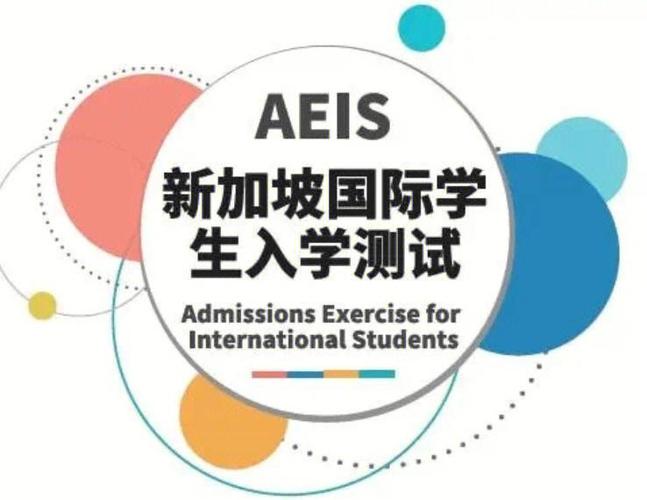 新加坡留学初中留学条件截图