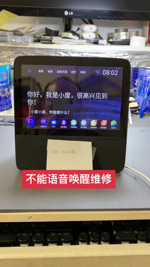 小度音响语音唤醒失效