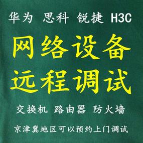 华为交换机调试工具