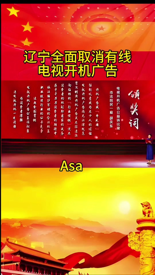 网络电视如何删除广告台