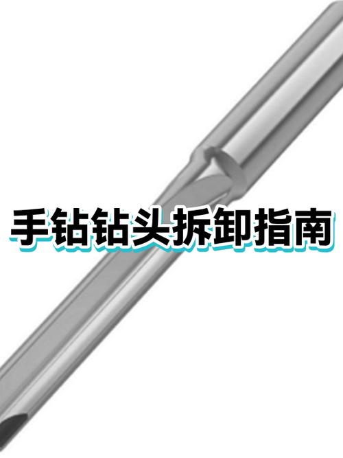 旧式手钻拆钻头