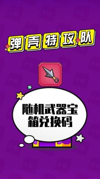 蛋壳特工队礼包兑换码