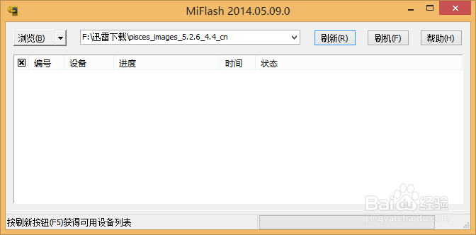 miflash第一个版本