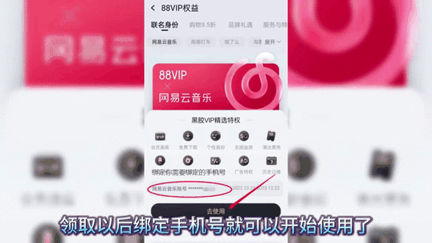 网易云更换绑定手机号