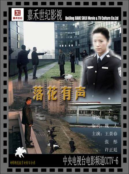 落花有声 电影图标