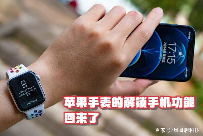 applewatch手机解锁