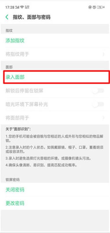 怎么用面部解锁手机密码