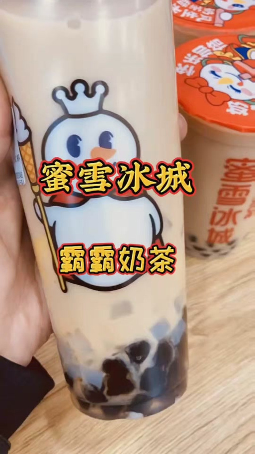 蜜雪冰城三拼霸霸奶茶