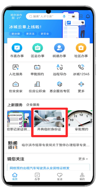 临时身份证银行可以用吗