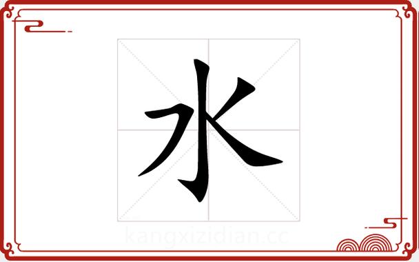 水属性的字图标