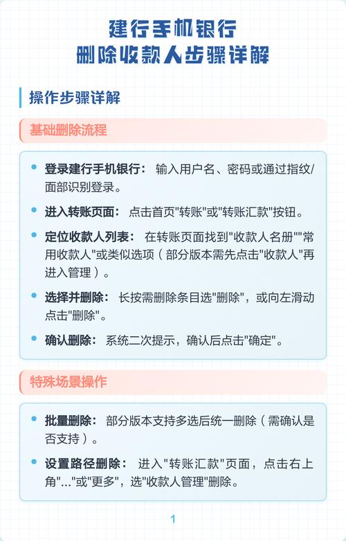 删除常用收款人的注意事项