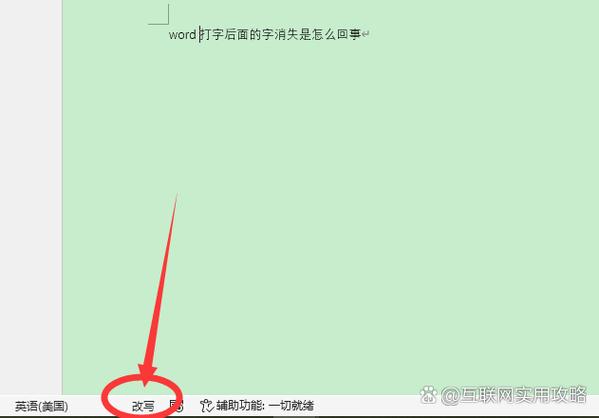 为什么word后面的字移不上去