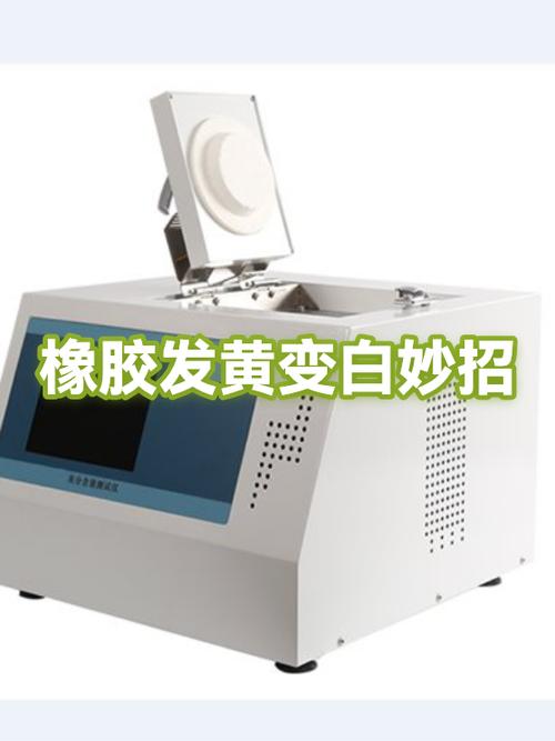 橡胶泛黄怎么变白图标