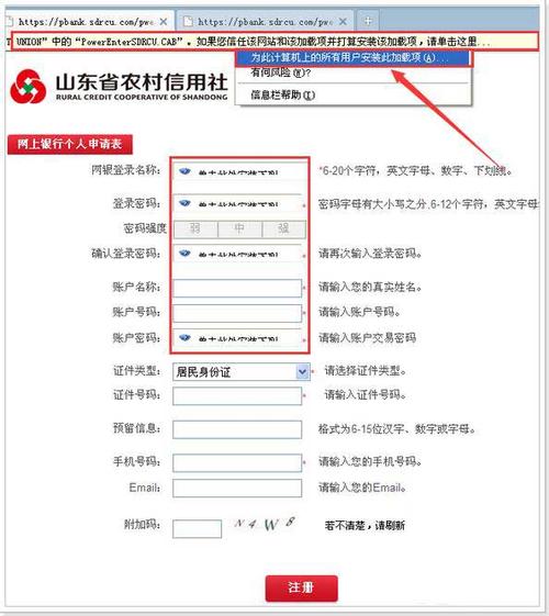 怎么登录农村信用社手机银行截图