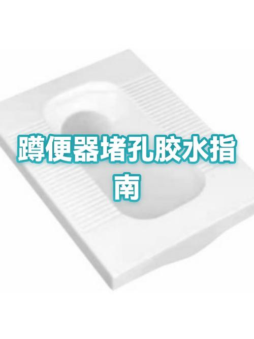 蹲便器堵了怎么疏通方法最好