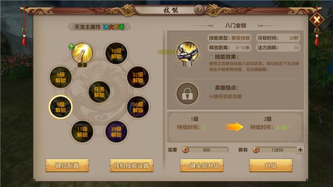 天龙八部峨眉pk图标