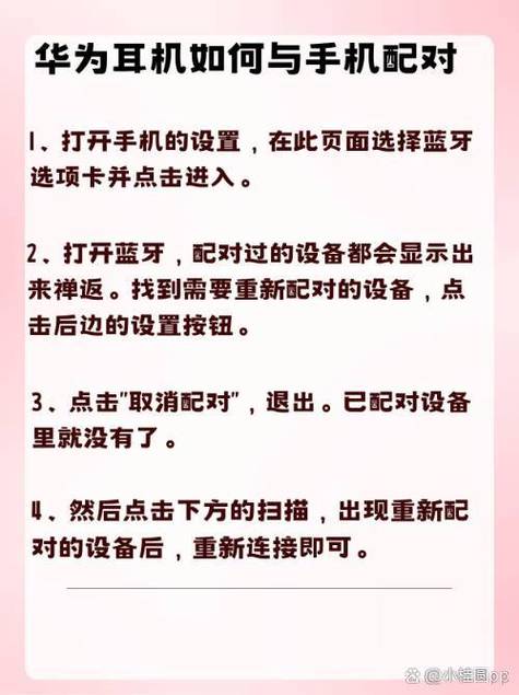 华为无线耳机怎么重新配对手机图标