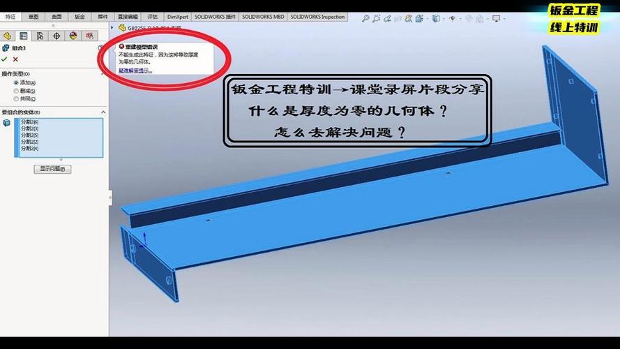 solidworks厚度为零截图