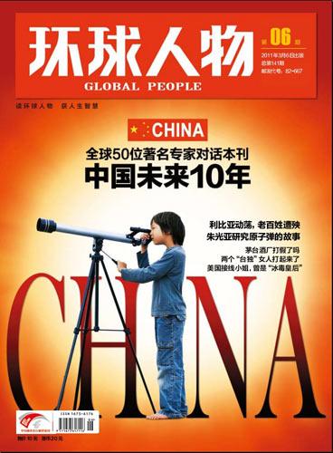 环球人物周刊怎么样