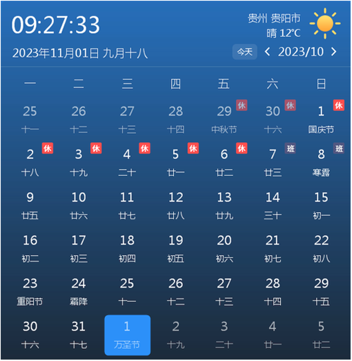 时间和日历显示桌面图标