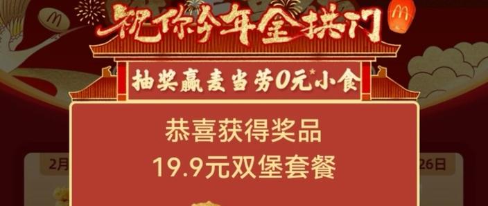 麦当劳积分没到账
