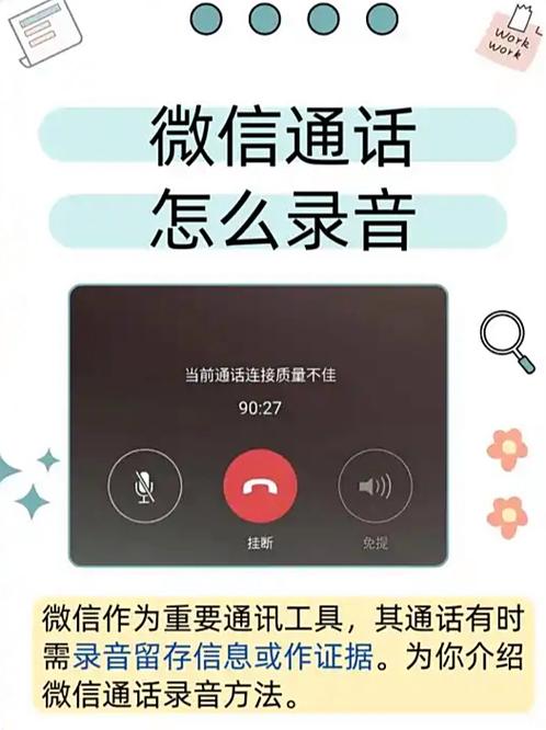 vivo手机微信通话录音图标