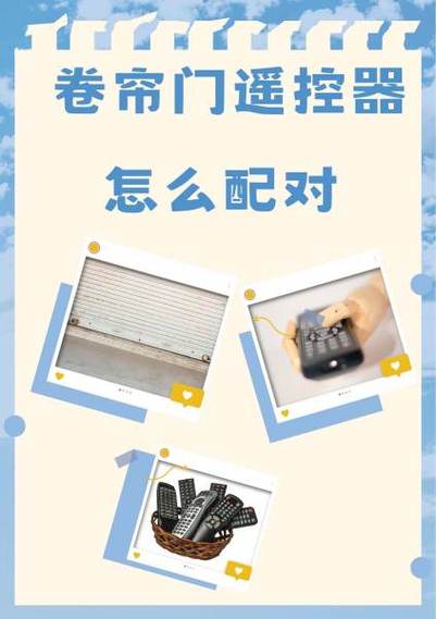 卷帘门遥控器如何清码配对缩略图